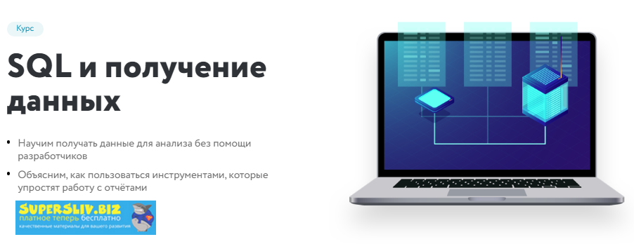 [Нетология] SQL и получение данных (2019)_0.png